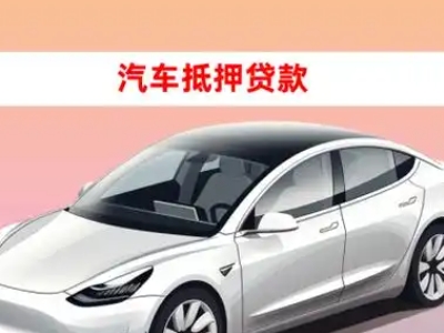 办理阜康企业抵押贷款的条件流程和注意事项